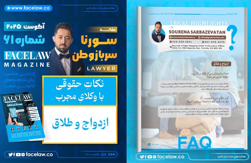 نکات حقوقی در مورد ازدواج و طلاق با سورنا سرباز وطن