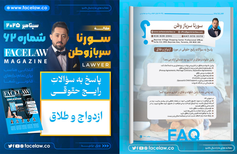 پاسخ به سؤالات رایج حقوقی در مورد ازدواج و طلاق
